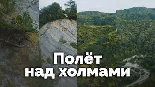 Полёт над холмами | С любовью к русской природе