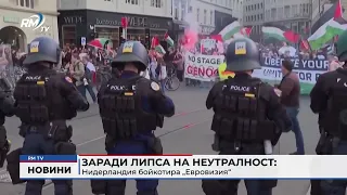 RM TV: Заради липса на неутралност: Нидерландия бойкотира „Евровизия“