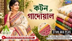 কটন গাদোয়াল শাড়ী কালেকশন | ABORON