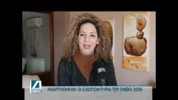 Αναρτήθηκαν τα ειδοποιητήρια του ΕΝΦΙΑ
