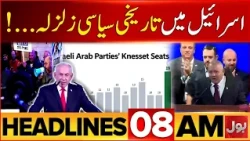 Israel Election 2026 Results | Netanyahu Dethroned | BOL News 8 AM Headlines