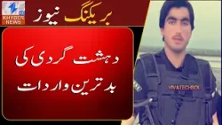 Police Constable M@rtyred in Brutal Att@ck. More Than 20 T*rrorists Stormed His Home.