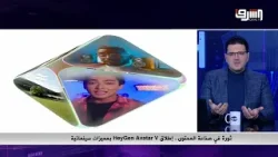 متصدقش عينيك تاني ... كيف قدم روبوت HeyGen حلقة هاى تك على الهواء مباشرة ؟