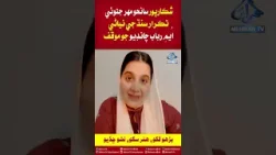 Mehran TV Official || Umme Rubab Chandio News Update ||