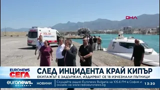След инцидента край Кипър: Екипажът е задържан, издирват се 18 изчезнали пътници