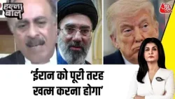 Halla Bol: अगर वॉर ने Iran को डीसिमेट नहीं किया तो खतरा- Robinder Sachdev | US Iran War | Aaj Tak