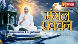Purnmati Mata Ji Vol 260 || 18 Jan 2026 || Pravachan Jinvani Channel || J03760