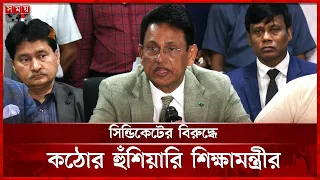 বৈরী আবহাওয়ায় এইচএসসি পরীক্ষা পেছানো নিয়ে যা বললেন শিক্ষামন্ত্রী | Education Minister | Somoy TV