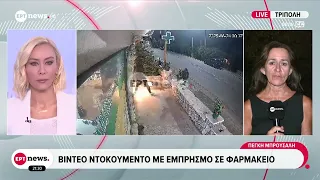 Βίντεο ντοκουμέντο από εμπρηστική επίθεση σε φαρμακείο στη Βλαχέρνα Αρκαδίας