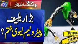 Big Relief! Petroleum Levy Khatam? | Breaking News | Lahore Rang