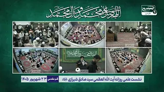 آیا ذکر نام حضرت علی علیه السلام در نماز جایز است؟ | پاسخ قاطع آیت الله العظمی شیرازی