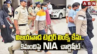 విజయవాడ టెర్రర్ లింక్స్ కేసు.. 9మందిపై NIA చార్జిషీట్‌ | Vijayawada Terror Case Updates | ABN Telugu
