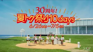 [30th Anniversary🎉Summer Savings 10-DAY Festival⏰] WEEKLY SSV 7/3 (Fri) - 7/5 (Sun)