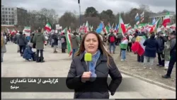 تظاهرات مردمی ایرانیان در مونیخ ـ گزارشی از هانا نامداری