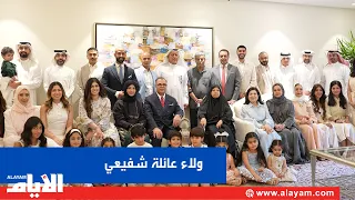 عائلة المرحوم الحاج موسى شفيعي ولاء راسخ وعهد متجدد لجلالة الملك المعظم
