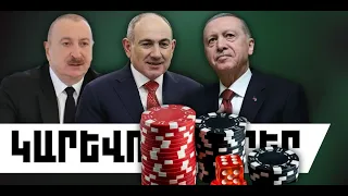 ԿԱՐԵՎՈՐ ԼՈՒՐԵՐ․ ՍԵՊՏԵՄԲԵՐԻ 7, 2026 Թ․