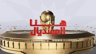 هنا المونديال يشارك احتفالات الجالية الأردنية في نيوجرسي بعيد الاستقلال وبإنجازات نشامى المنتخب.