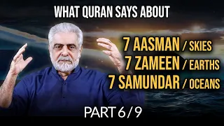 Al-Quran kya kehta hai | 7 Aasmaan, 7 Zameen, 7 Samundar Part 6/9 | Muhammad Shaikh