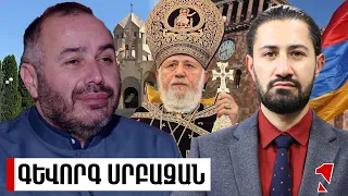 Եկեղեցին գնում է կործանման. Եկեղեցու փաստացի պետի հարցերը քրեաիրավական դաշտում են