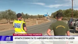Έκτακτη σύσκεψη για τις λαθροθηρίες με πρωταγωνιστές υπαλλήλους του Τμήματος Δασών