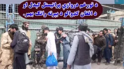 د تورخم دروازې پرانیستل کېدل او د افغان کډوالو د بېرته راتګ بهیر