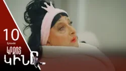 Կրքոտ Կինը - Hottest Woman | Episode 10 (Armflix Original)