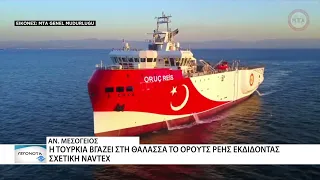Η Τουρκία βγάζει το Ορούτς Ρέις στην Ανατολική Μεσόγειο