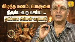 இழந்ததை மீண்டும் பெற முடியுமா? | இன்றைய ராசி பலன் | நல்ல நேரம் 06-04-2026 | Shakthi TV
