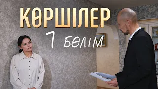 "Көршілер" телехикаясы | 7-бөлім