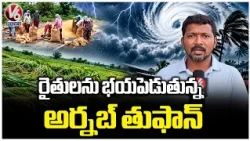 Cyclone Arnab Effect : Farmers Worried Over Crop Damage | V6 News
