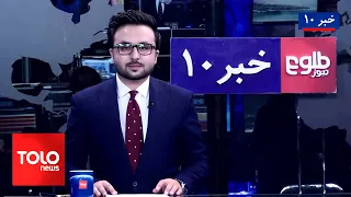TOLOnews – 10 PM News – August 1, 2026