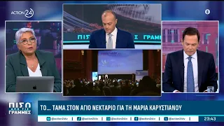 Ποιο το τάμα της Μαρίας Καρυστιανού στον Άγιο Νεκτάριο | ACTION 24