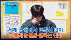 Love from Everywhere 4? DinDin melts [1박 2일 4 Two Days and One Night 4 Ep307] | KBS WORLD TV 260111