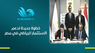 Minister of Youth and Sports Witnesses the Signing of New Agreements Between Four Clubs and Major...