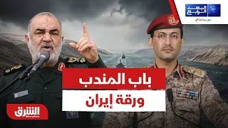 Is Iran Using the Houthis to Close the Bab al-Mandab Strait? - The Fourth Dimension