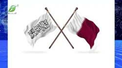 له نړیوالې ټولنې سره د افغانستان د تعامل پر پیاوړتیا افغان او قطري چارواکو خبرې کړي