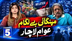 Mehengai Be-Lagaam, Awam Lachaar | Daikh Raha Hay Pakistan  | Channel 5 News HD
