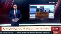 نشرة الأخبار الاقتصادية | 11-02-2026