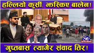 कुर्सी डग्मगाएपछि ‘एक्टिभ’ बने बालेन ! मौनता त्यागेर संवाद तिर ! समस्या सुल्झाउन राष्ट्रपतिको दैलोमा