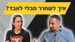 עצמאות, גבולות וקשר – מודל הורי בריא | הורות בחסד: פרק 8