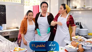 Bwki Nwe  - Sorani - Badini 11 | بووکی نوێ - سۆرانی - بادینی ١١