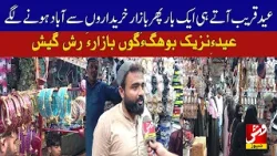 As Eid approaches, markets once again begining to fill with shoppers | Vsh News