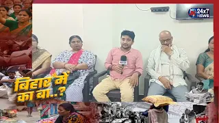 BIHAR MEIN KA BA || JK24X7 News II