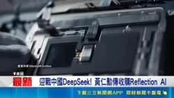 Taking on DeepSeek! Jensen Huang reportedly eyeing Reflection AI acquisition after $800M investme...