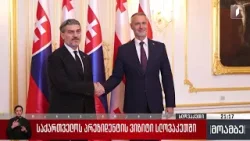 საქართველოს პრეზიდენტის ვიზიტი სლოვაკეთში
