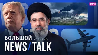 Зачем глава ЦРУ посетил Москву? Пожар на Амурском ГХК. США «увязли» в Иране? Арест Мудрой в Украине