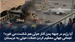 Escalation of Houthi Militia Missile and Drone Attacks on Saudi Arabia's Vital Facilities and Int...