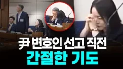 Did prayers work? The moment the verdict flipped from guilty to innocent, Yoon Suk-yeol covered h...