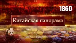 За безопасный Иран, заокеанские инновации, ледяной тренд, медвежья демография – (1860)