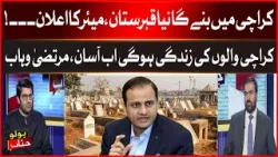 Karachi Infrastructure Update: Mayor Promises New Cemetery | Bol News Karachi Infrastructure Update: Mayor Promises New Cemetery | Bol News